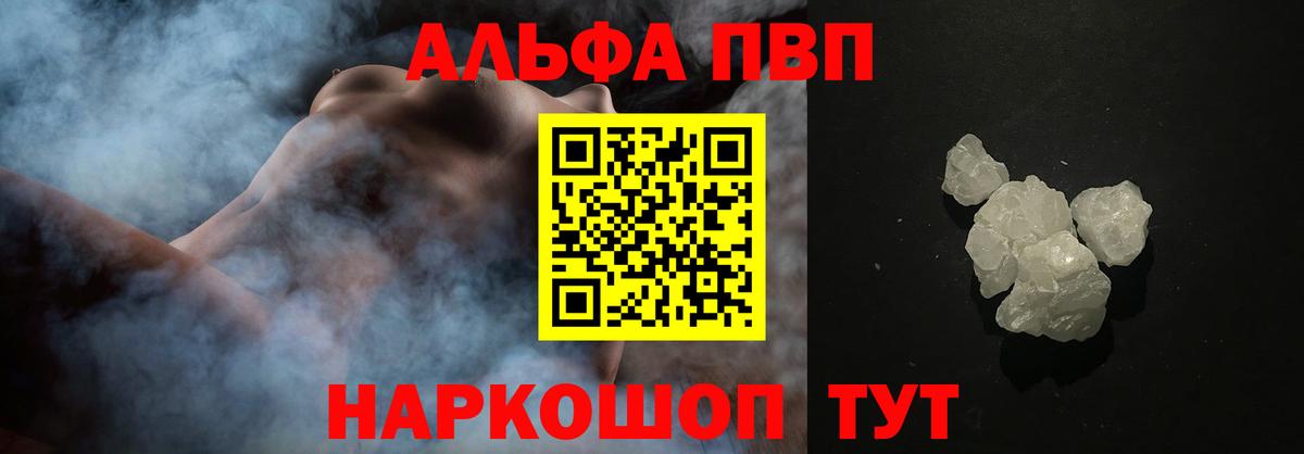Alpha-PVP VHQ  Вход с VPN  Альфа ПВП мука  Орехово-Зуево 