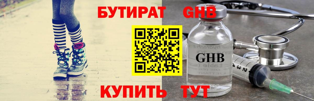 Орехово-Зуево  Бутират GHB  Вход с VPN 
