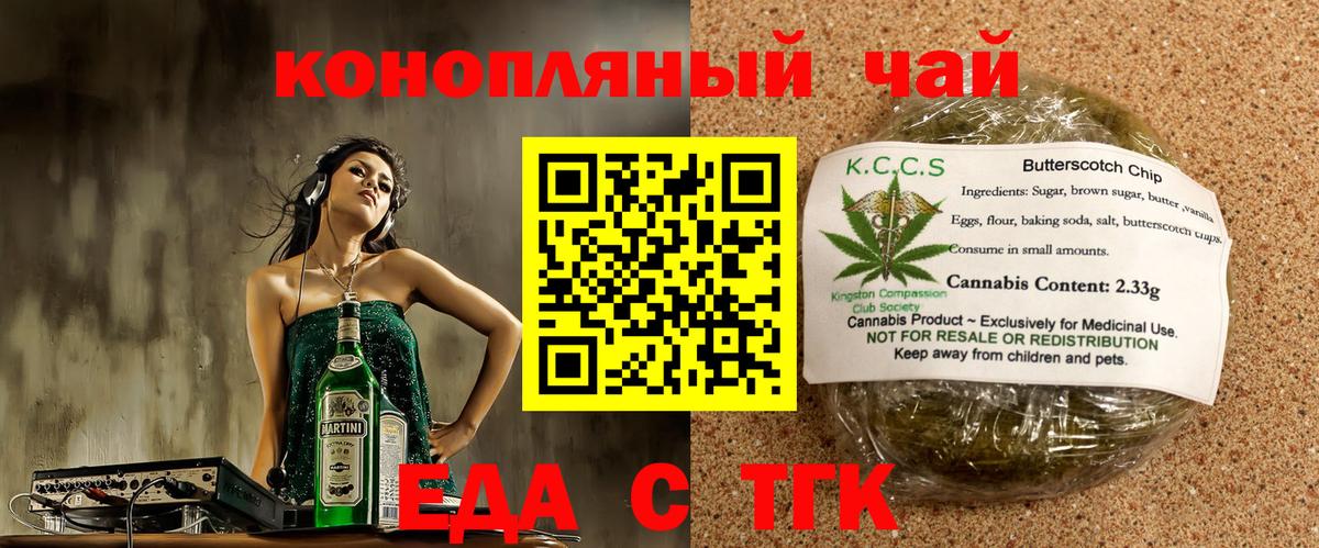 Еда ТГК марихуана  Вход с VPN  Орехово-Зуево 