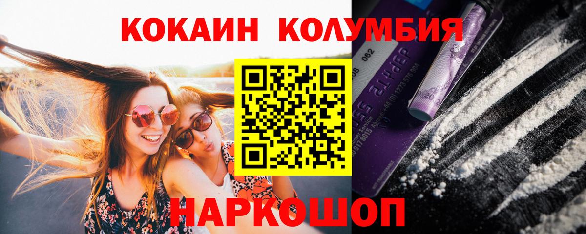 КОКАИН Колумбийский Орехово-Зуево