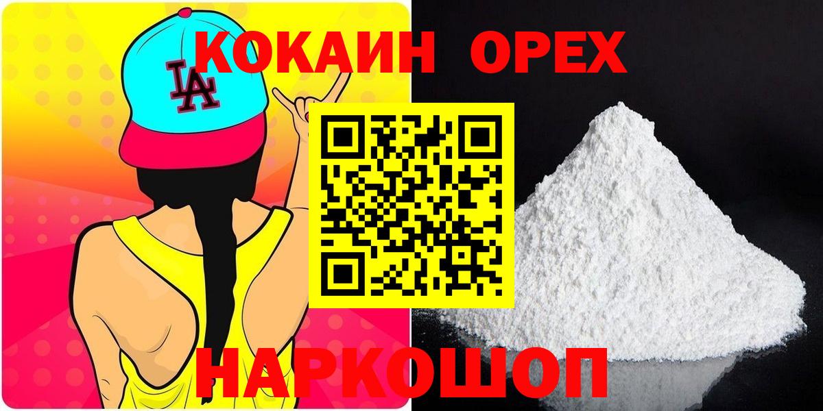 КОКАИН Fish Scale  КОКАИН Fish Scale  Вход с VPN  Орехово-Зуево 