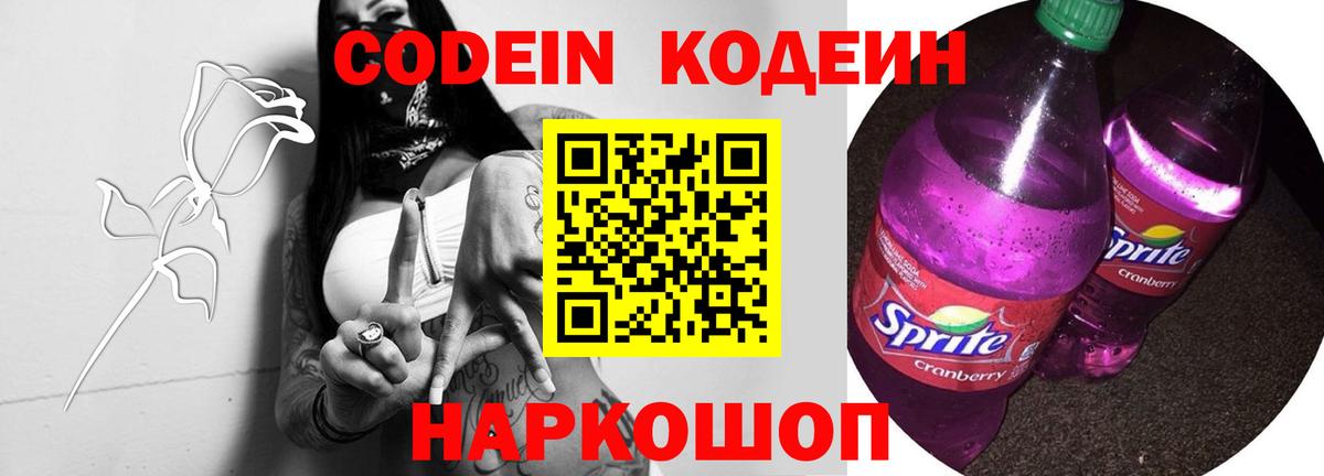 Кодеин напиток Lean (лин)  Вход с VPN  Кодеиновый сироп Lean напиток Lean (лин)  Орехово-Зуево 