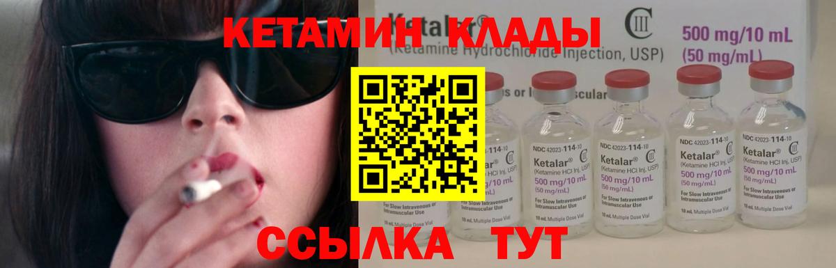 Кетамин VHQ Орехово-Зуево