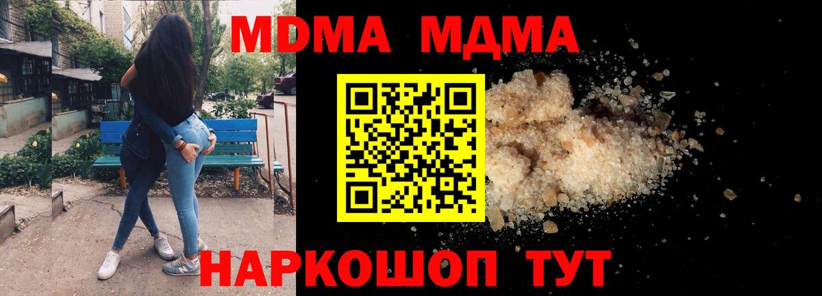 МДМА кристаллы  MDMA молли  Вход с VPN  Орехово-Зуево 