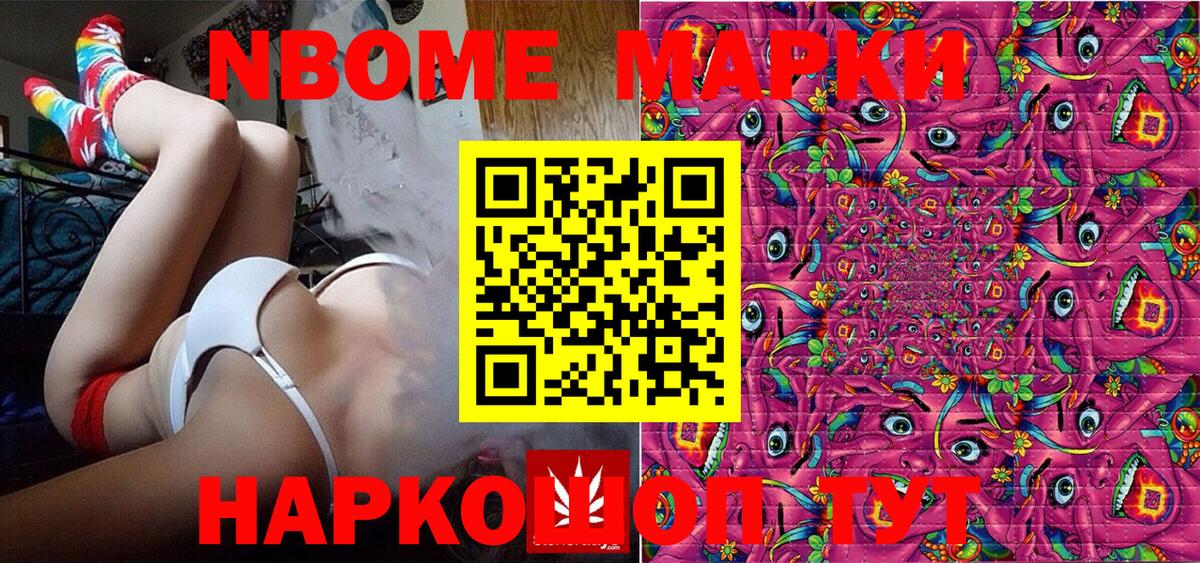 Марки NBOMe 1,8мг  Марки 25I-NBOMe  Орехово-Зуево  Вход с VPN 