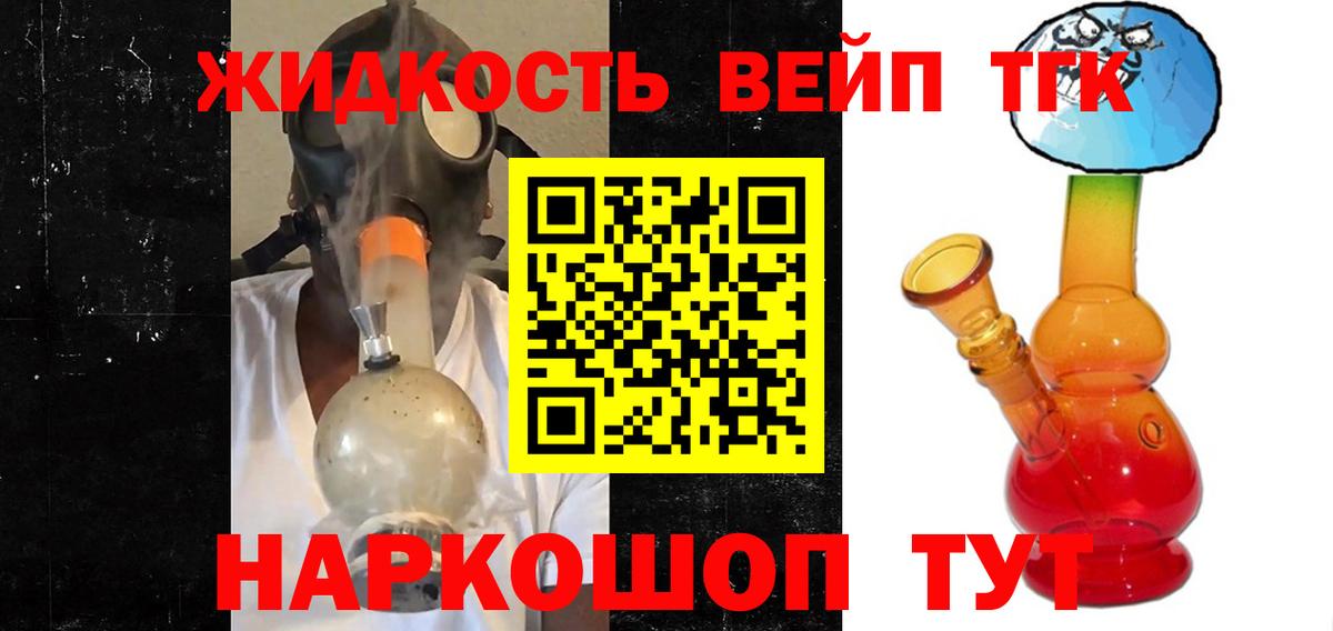 Дистиллят ТГК жижа Орехово-Зуево
